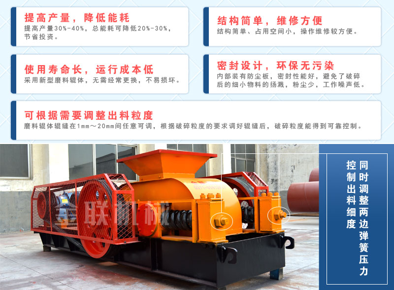 對輥制砂機(jī)1