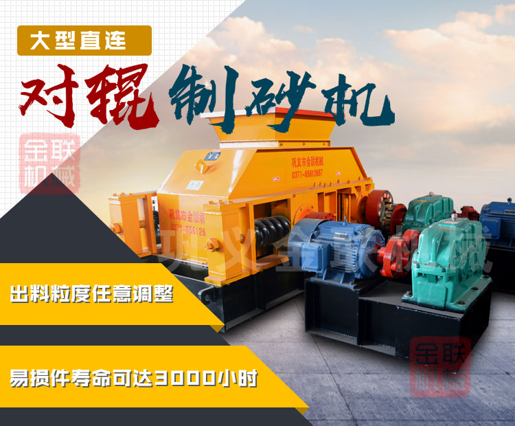 對輥破碎機